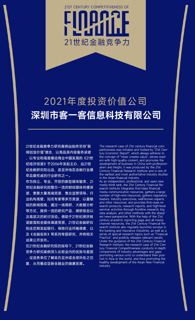 客一客综合金融平台